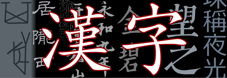 Aksara Han tradisional Aksara Han tradisional