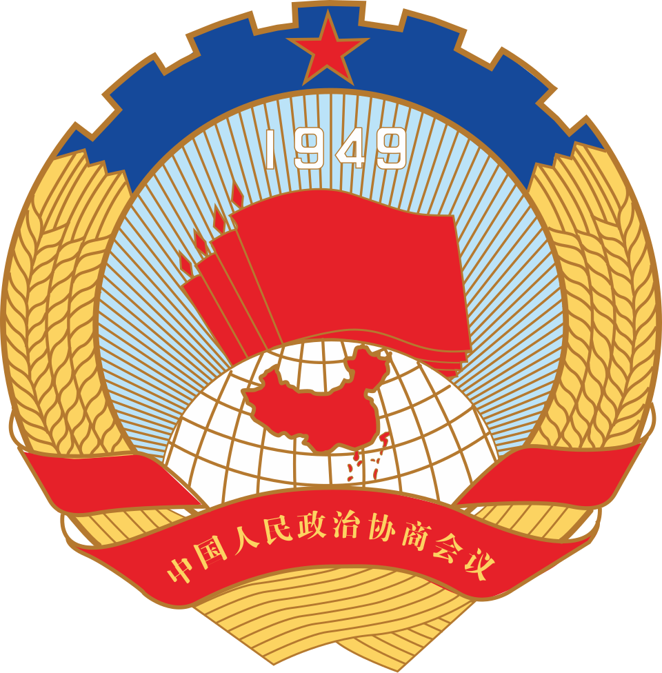 Konferensi Permusyawaratan Politik Rakyat Tiongkok Konferensi Permusyawaratan Politik Rakyat Tiongkok