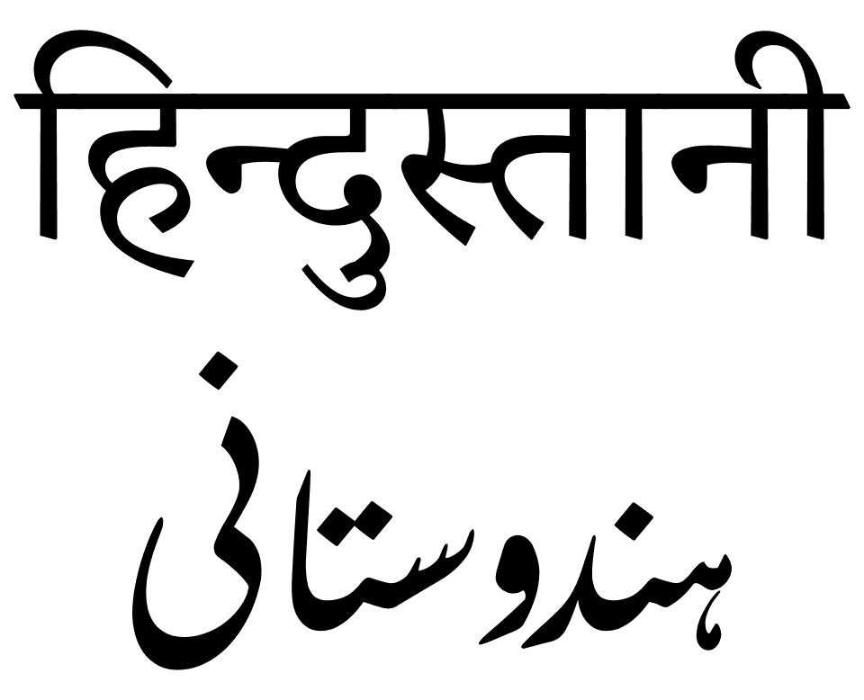 Bahasa Hindustan Bahasa Hindustan