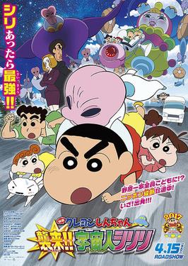 Crayon Shin-chan: Invasion!! Alien Shiriri Crayon Shin-chan: Invasion!! Alien Shiriri